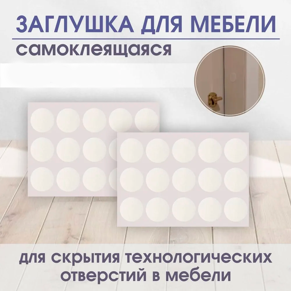 Заглушка для саморезов Тик