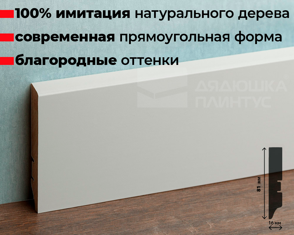 Плинтус МДФ Волшебная палочка. Гарден 200 Белый