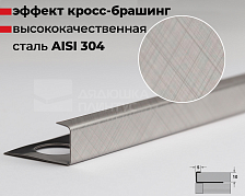 Профиль окантовочный К 10НСК(304).2700.001 2,7 м Серебро