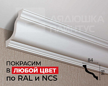 Карниз потолочный из полистирола высокой плотности NMC WT10 80*80*2000. Окраска включена в стоимость